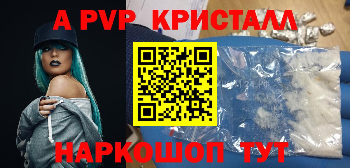 APVP кристаллы  Alpha-PVP Соль  Вход с VPN  Карачаевск  А ПВП  A-PVP СК 