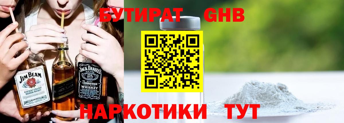 Бутират GHB Карачаевск