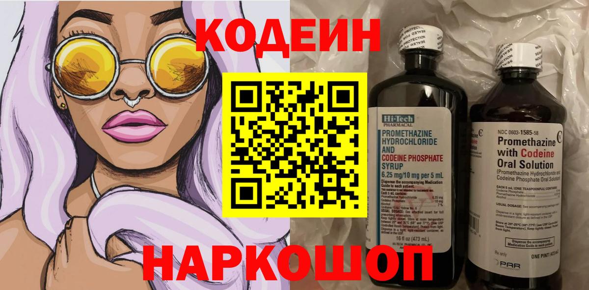 Карачаевск  Кодеин напиток Lean (лин)  Вход с VPN  Кодеиновый сироп Lean напиток Lean (лин) 